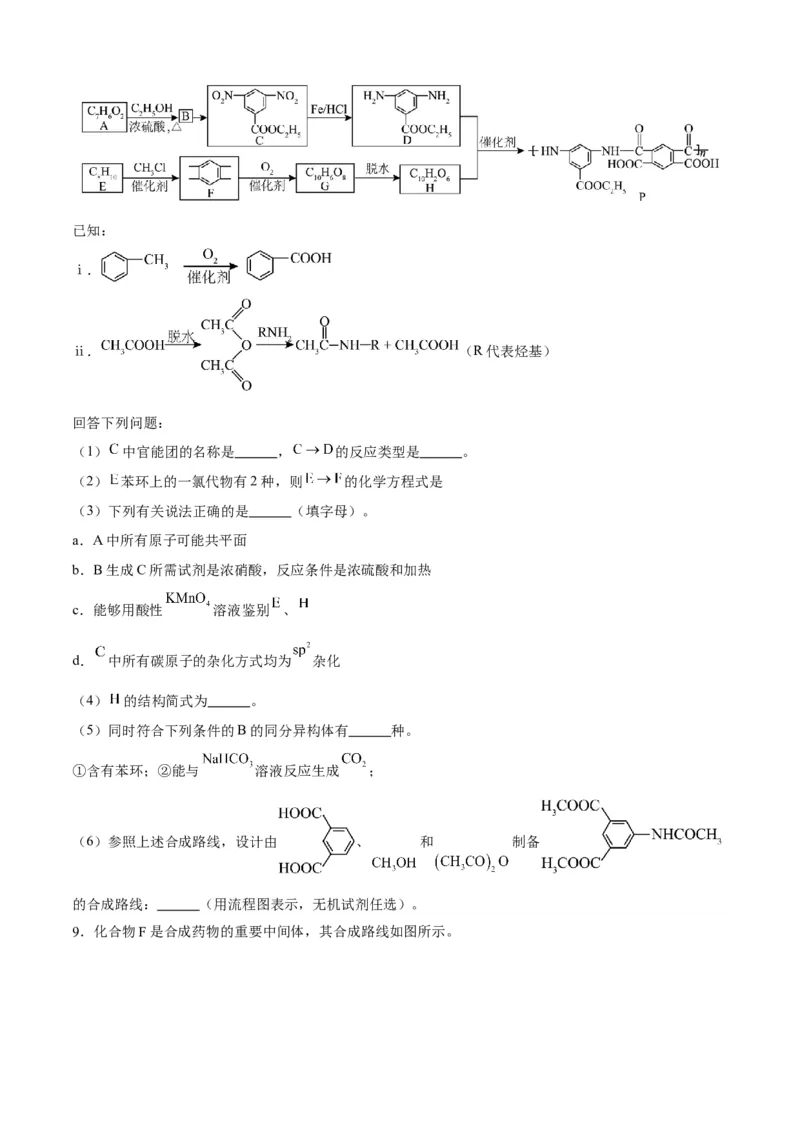 模板04有机物的综合推断(原卷版)_05高考化学_2025年新高考资料_二轮复习_2025年高考化学答题技巧与模板构建338868722_第二部分主观题突破_有机合成与推断