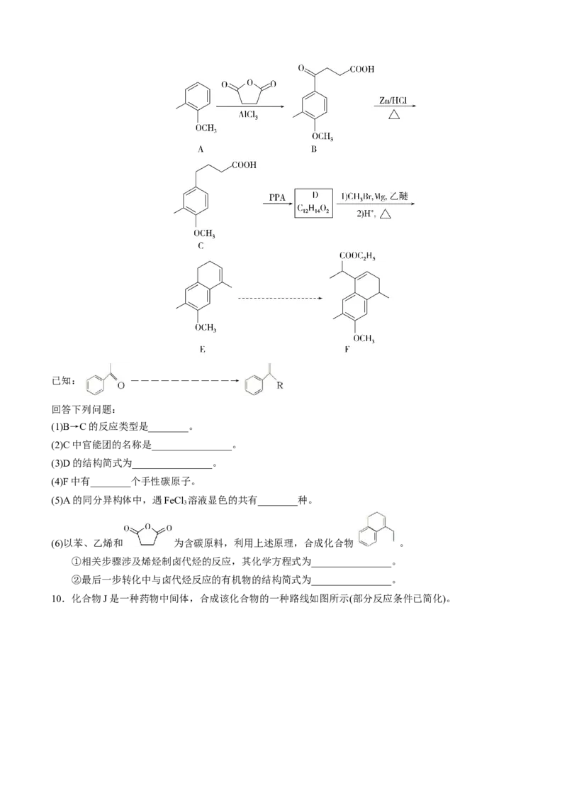 模板04有机物的综合推断(原卷版)_05高考化学_2025年新高考资料_二轮复习_2025年高考化学答题技巧与模板构建338868722_第二部分主观题突破_有机合成与推断