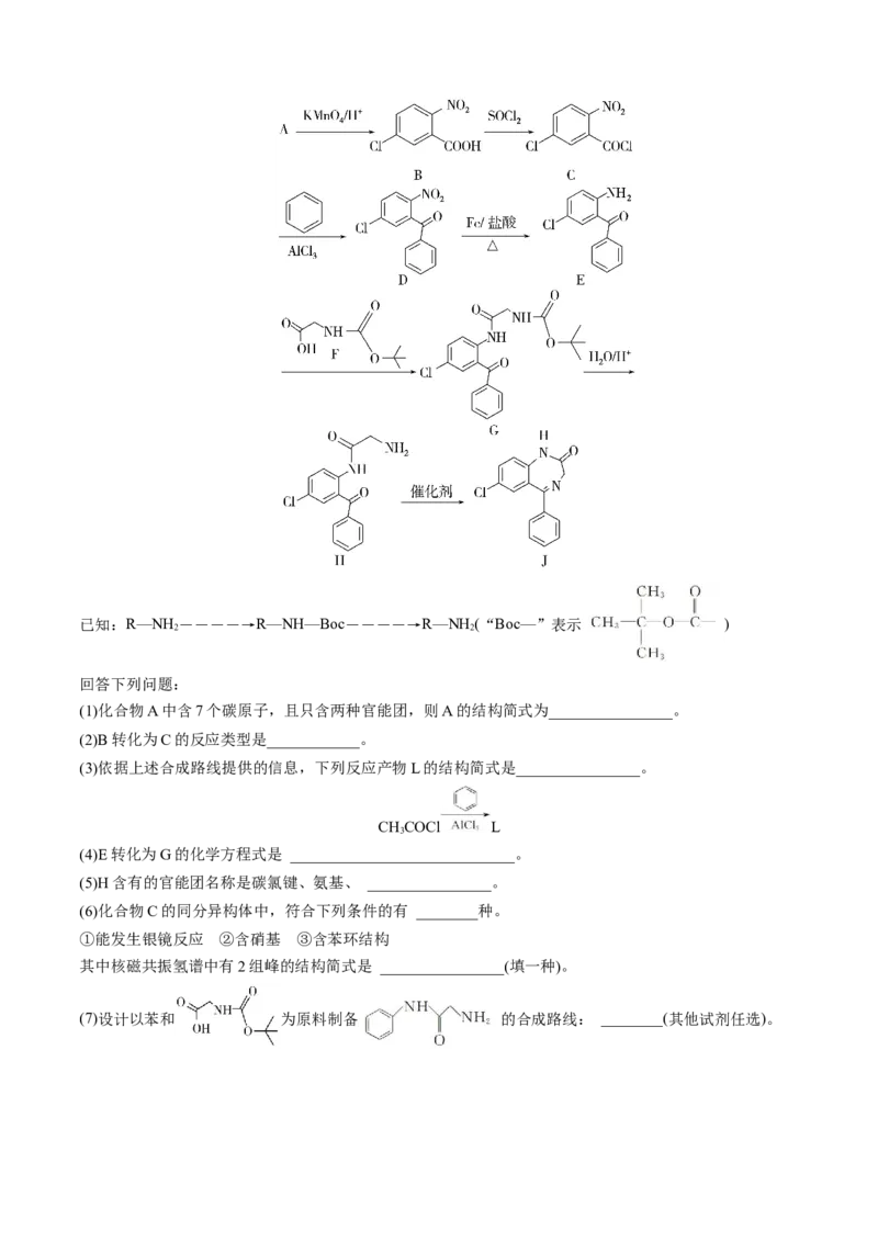 模板04有机物的综合推断(原卷版)_05高考化学_2025年新高考资料_二轮复习_2025年高考化学答题技巧与模板构建338868722_第二部分主观题突破_有机合成与推断