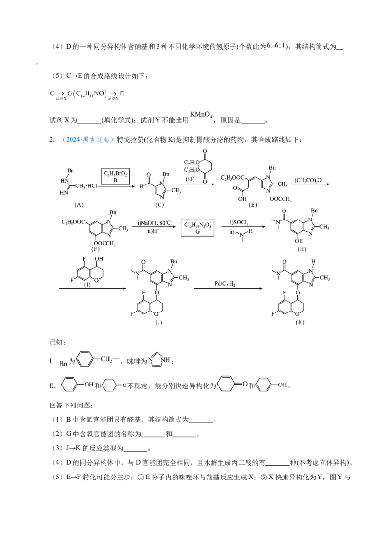 模板04有机物的综合推断(原卷版)_05高考化学_2025年新高考资料_二轮复习_2025年高考化学答题技巧与模板构建338868722_第二部分主观题突破_有机合成与推断