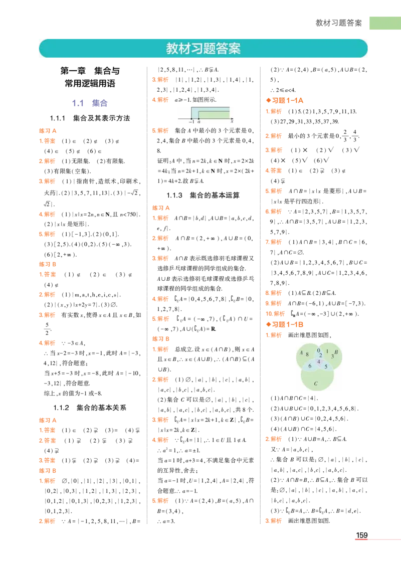 1_24版高中同步新教材必修第一册人教B版数学教材习题答案_高中全套电子教材及答案。_02高中教材参考答案_高中数学_人教B版