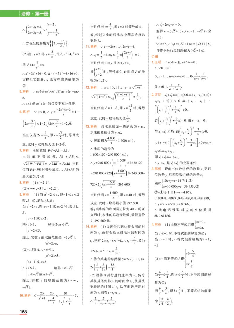 1_24版高中同步新教材必修第一册人教B版数学教材习题答案_高中全套电子教材及答案。_02高中教材参考答案_高中数学_人教B版