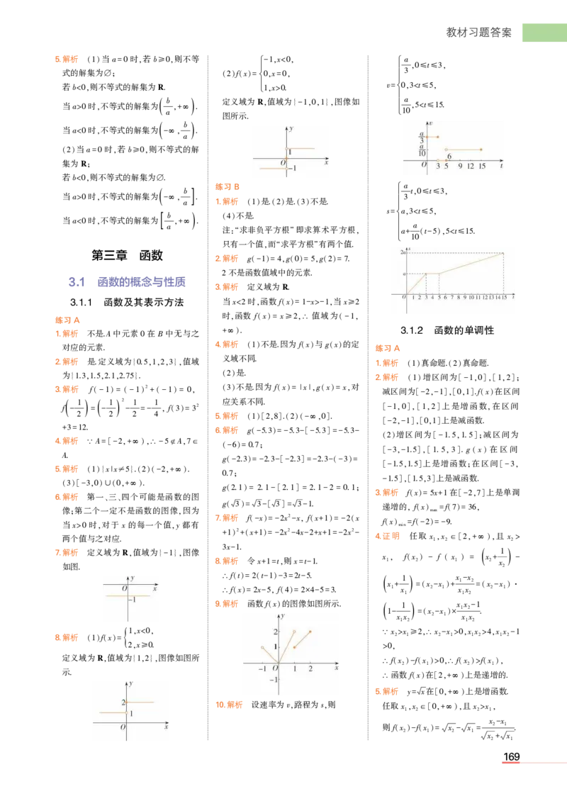 1_24版高中同步新教材必修第一册人教B版数学教材习题答案_高中全套电子教材及答案。_02高中教材参考答案_高中数学_人教B版