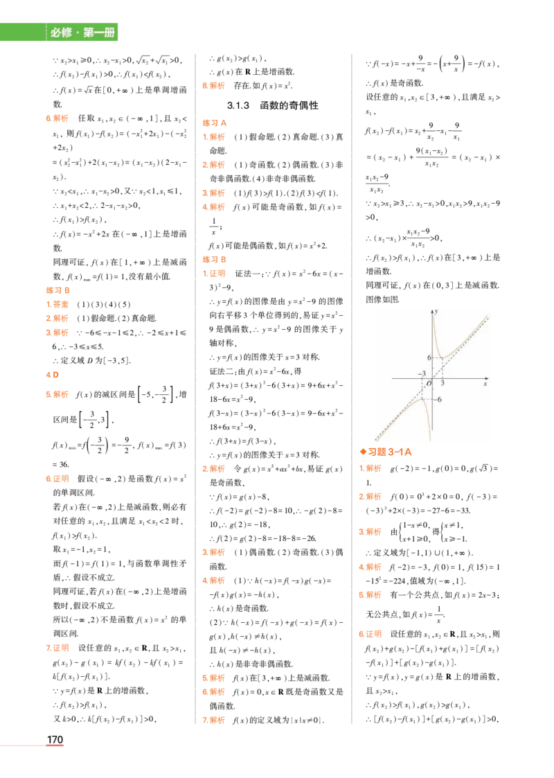 1_24版高中同步新教材必修第一册人教B版数学教材习题答案_高中全套电子教材及答案。_02高中教材参考答案_高中数学_人教B版