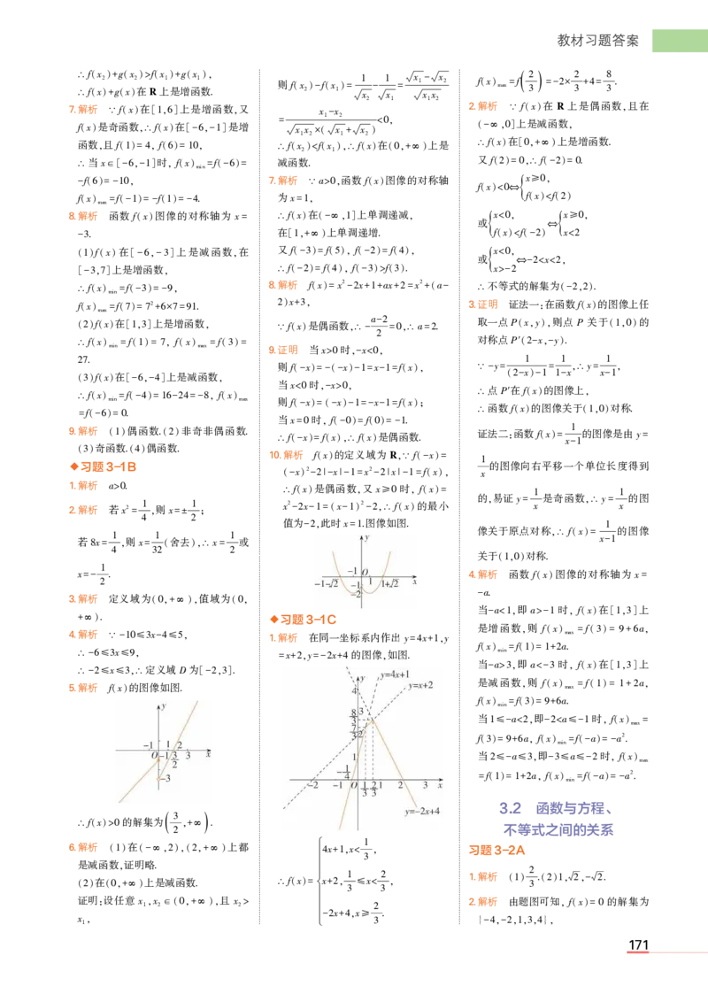 1_24版高中同步新教材必修第一册人教B版数学教材习题答案_高中全套电子教材及答案。_02高中教材参考答案_高中数学_人教B版