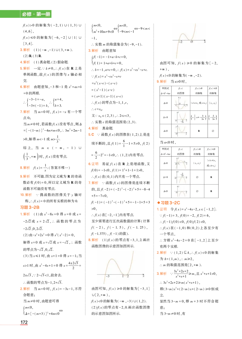 1_24版高中同步新教材必修第一册人教B版数学教材习题答案_高中全套电子教材及答案。_02高中教材参考答案_高中数学_人教B版