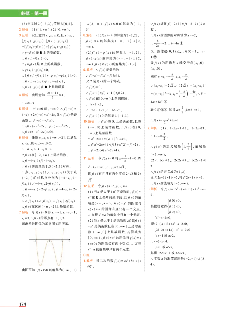 1_24版高中同步新教材必修第一册人教B版数学教材习题答案_高中全套电子教材及答案。_02高中教材参考答案_高中数学_人教B版