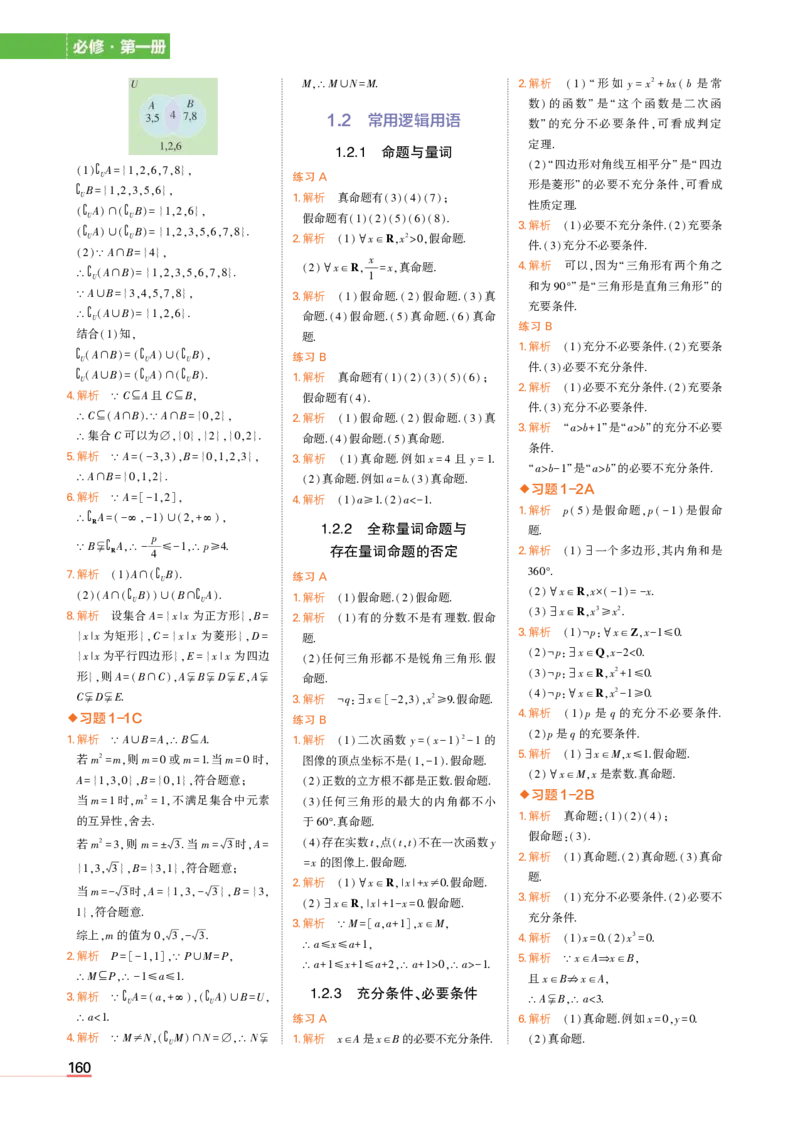 1_24版高中同步新教材必修第一册人教B版数学教材习题答案_高中全套电子教材及答案。_02高中教材参考答案_高中数学_人教B版