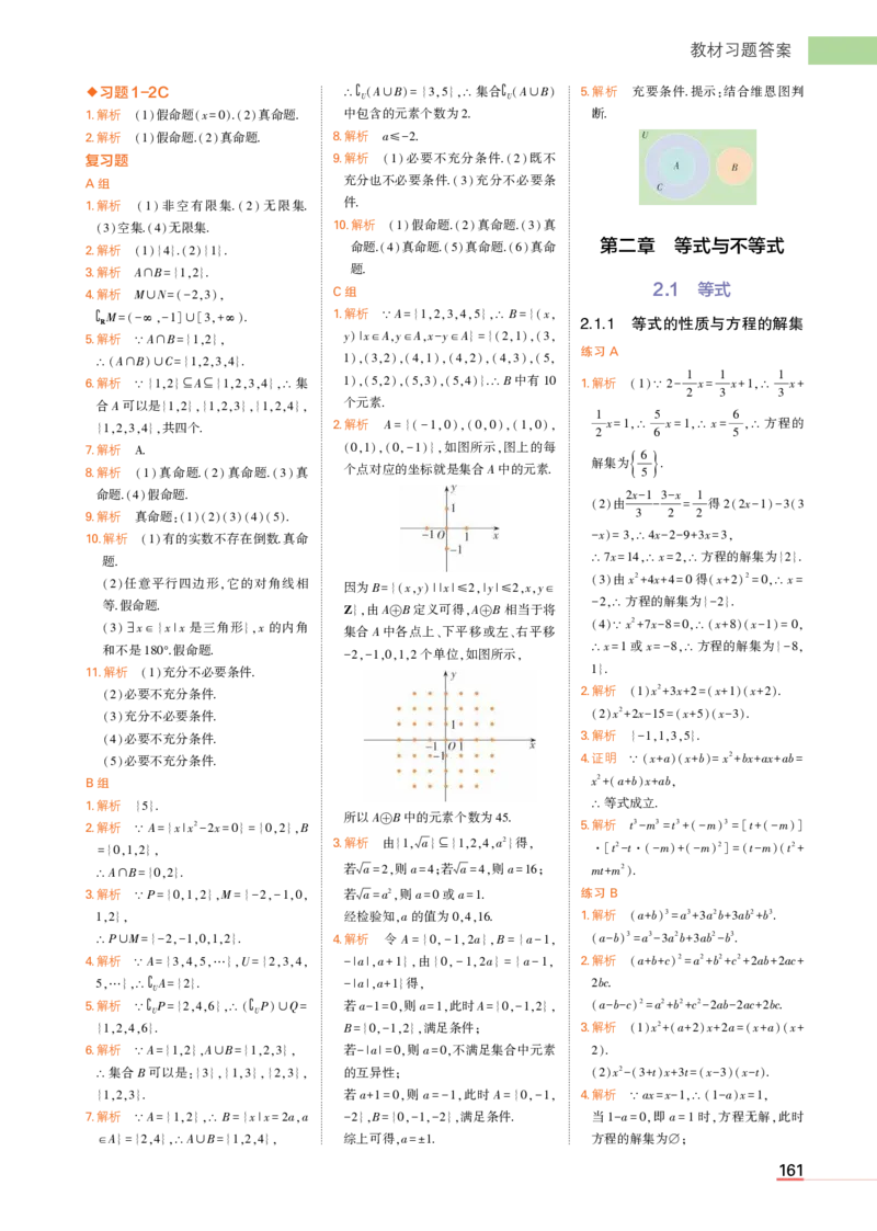 1_24版高中同步新教材必修第一册人教B版数学教材习题答案_高中全套电子教材及答案。_02高中教材参考答案_高中数学_人教B版