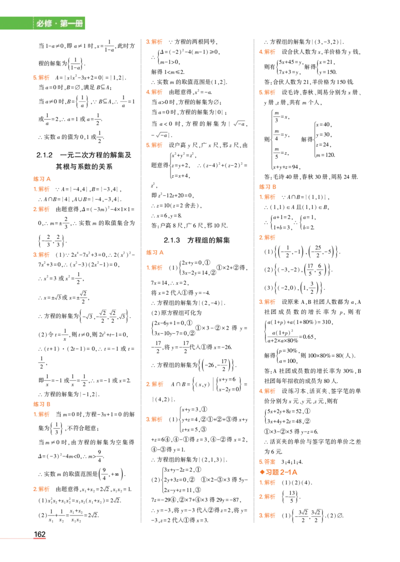 1_24版高中同步新教材必修第一册人教B版数学教材习题答案_高中全套电子教材及答案。_02高中教材参考答案_高中数学_人教B版