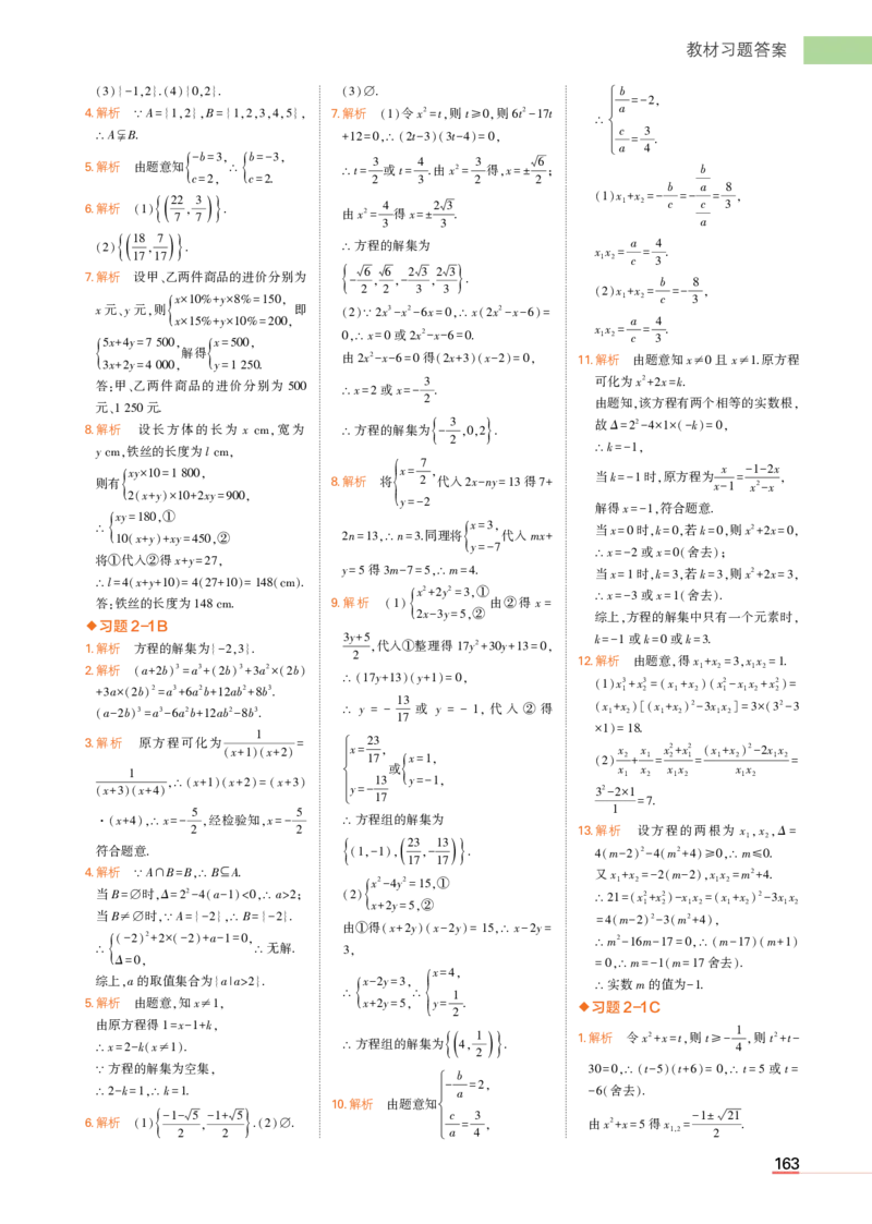 1_24版高中同步新教材必修第一册人教B版数学教材习题答案_高中全套电子教材及答案。_02高中教材参考答案_高中数学_人教B版