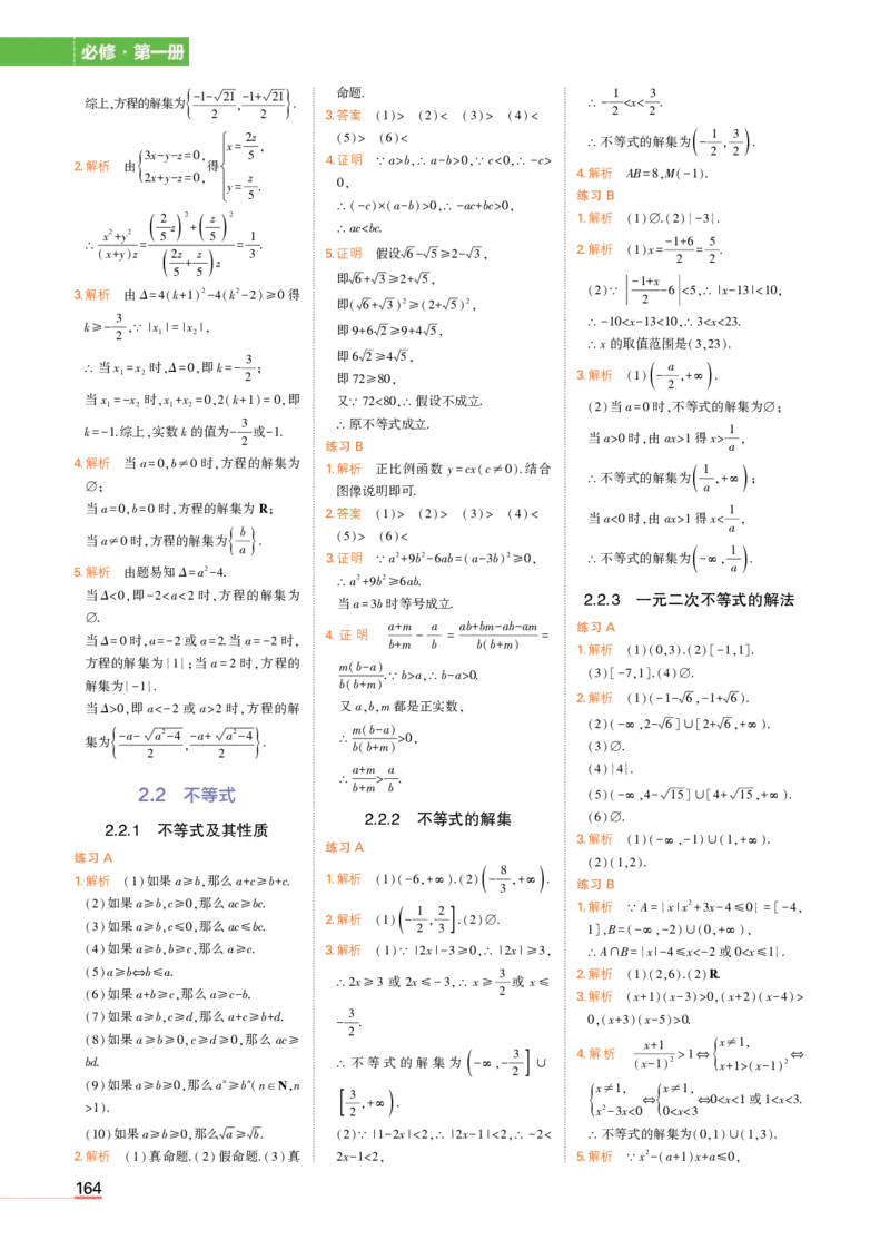 1_24版高中同步新教材必修第一册人教B版数学教材习题答案_高中全套电子教材及答案。_02高中教材参考答案_高中数学_人教B版
