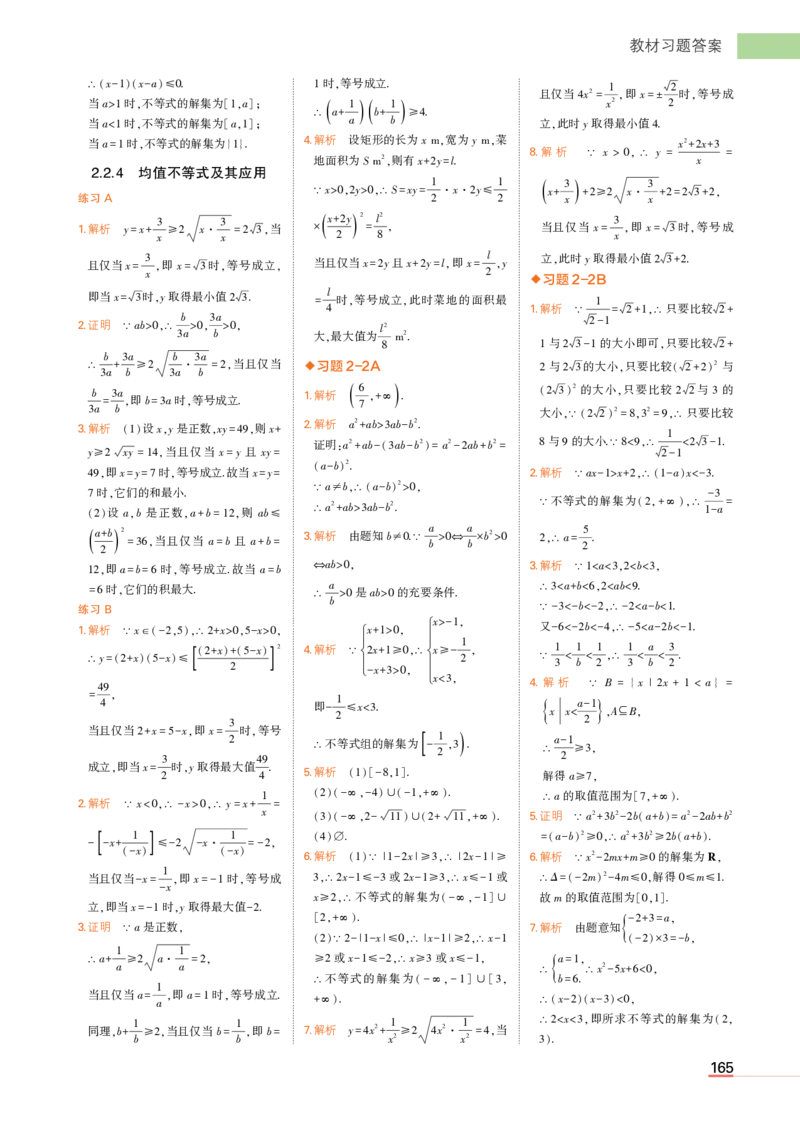 1_24版高中同步新教材必修第一册人教B版数学教材习题答案_高中全套电子教材及答案。_02高中教材参考答案_高中数学_人教B版