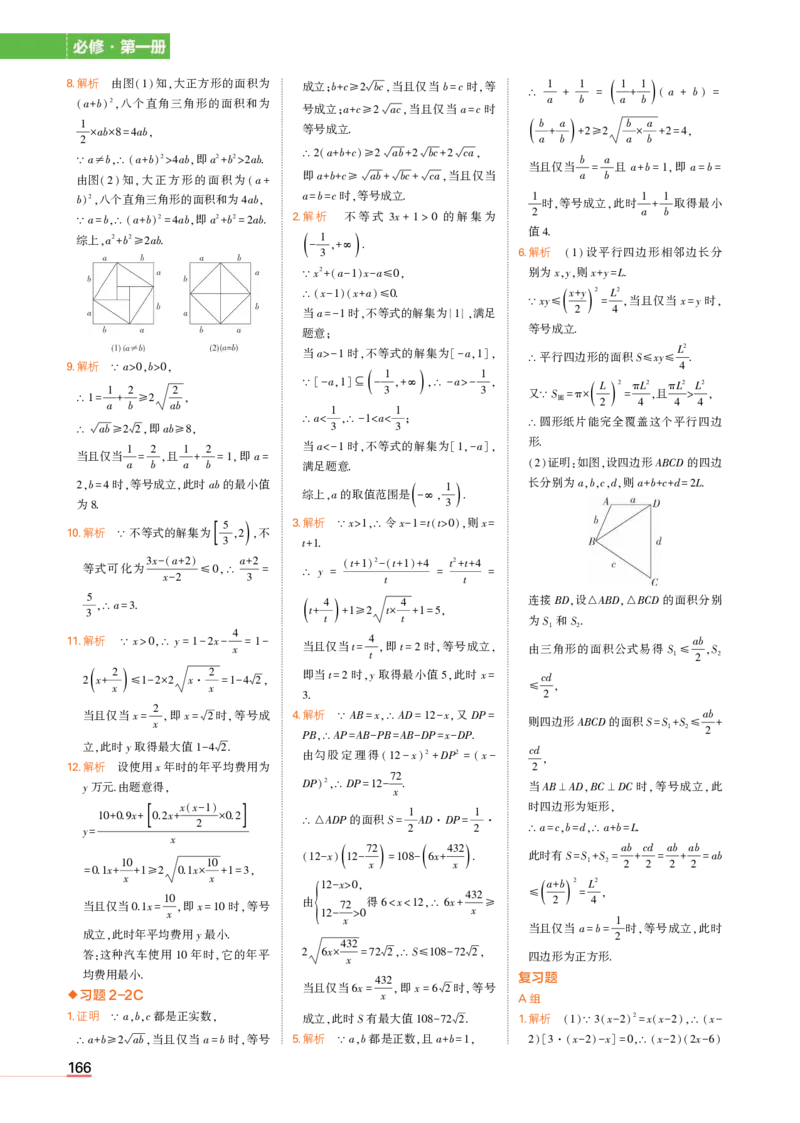 1_24版高中同步新教材必修第一册人教B版数学教材习题答案_高中全套电子教材及答案。_02高中教材参考答案_高中数学_人教B版
