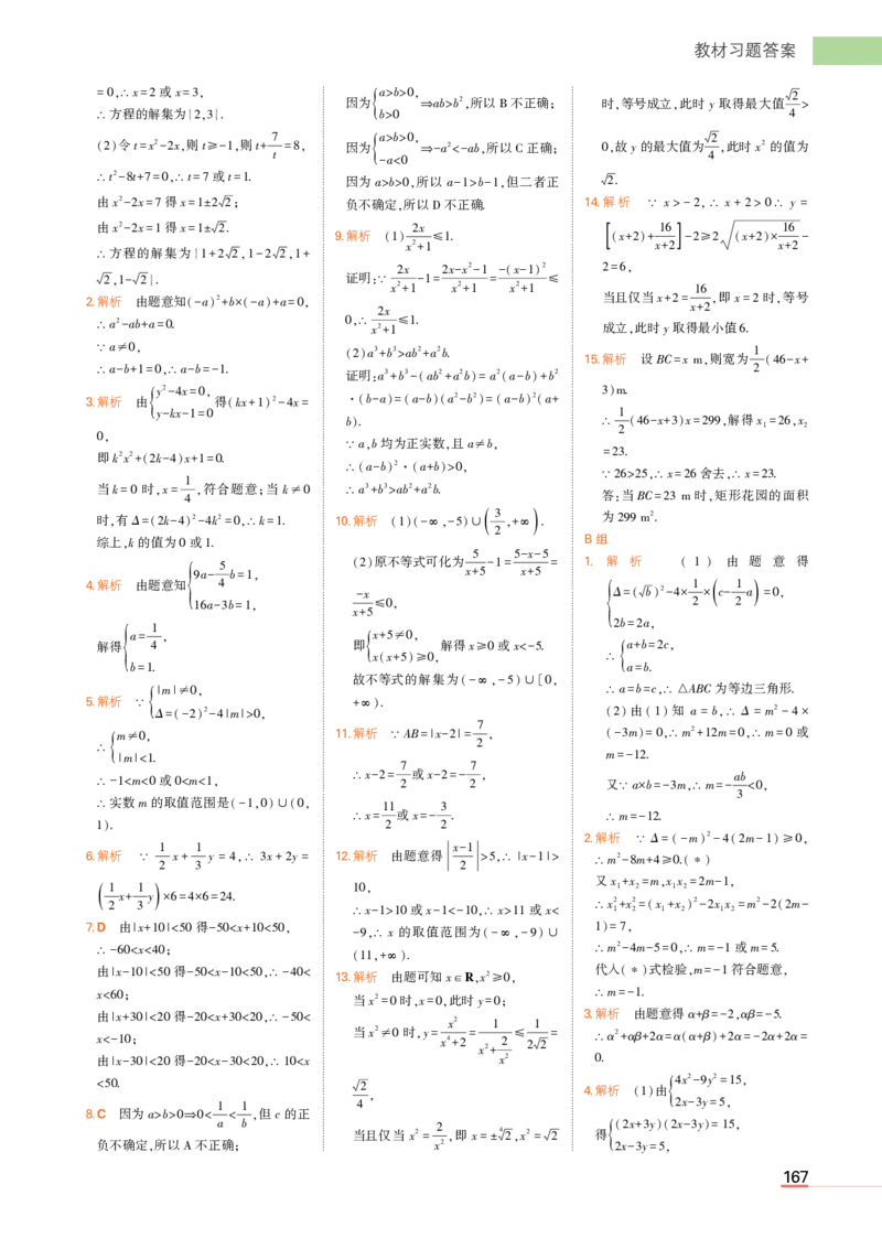 1_24版高中同步新教材必修第一册人教B版数学教材习题答案_高中全套电子教材及答案。_02高中教材参考答案_高中数学_人教B版