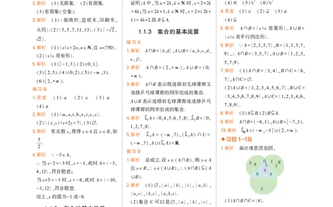 1_24版高中同步新教材必修第一册人教B版数学教材习题答案_高中全套电子教材及答案。_02高中教材参考答案_高中数学_人教B版