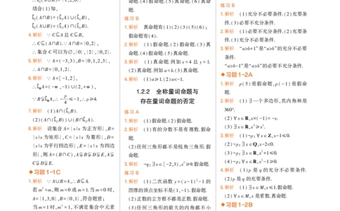 1_24版高中同步新教材必修第一册人教B版数学教材习题答案_高中全套电子教材及答案。_02高中教材参考答案_高中数学_人教B版