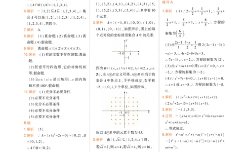 1_24版高中同步新教材必修第一册人教B版数学教材习题答案_高中全套电子教材及答案。_02高中教材参考答案_高中数学_人教B版