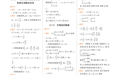 1_24版高中同步新教材必修第一册人教B版数学教材习题答案_高中全套电子教材及答案。_02高中教材参考答案_高中数学_人教B版
