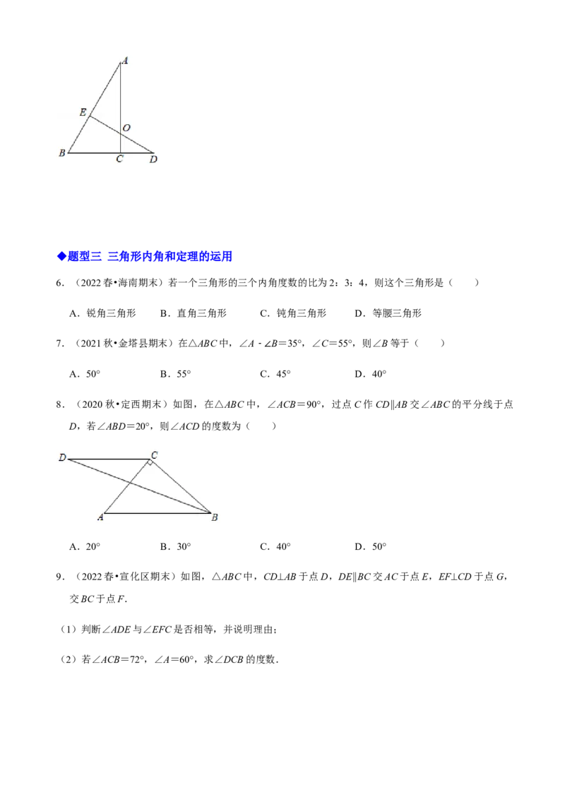 必考点02与三角形有关的角-题型&middot;技巧培优系列2022-2023学年八年级数学上册精选专题（人教版）（原卷版）_初中数学人教版_8上-初中数学人教版_旧版_07专项讲练