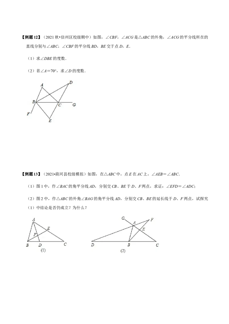必考点02与三角形有关的角-题型&middot;技巧培优系列2022-2023学年八年级数学上册精选专题（人教版）（原卷版）_初中数学人教版_8上-初中数学人教版_旧版_07专项讲练