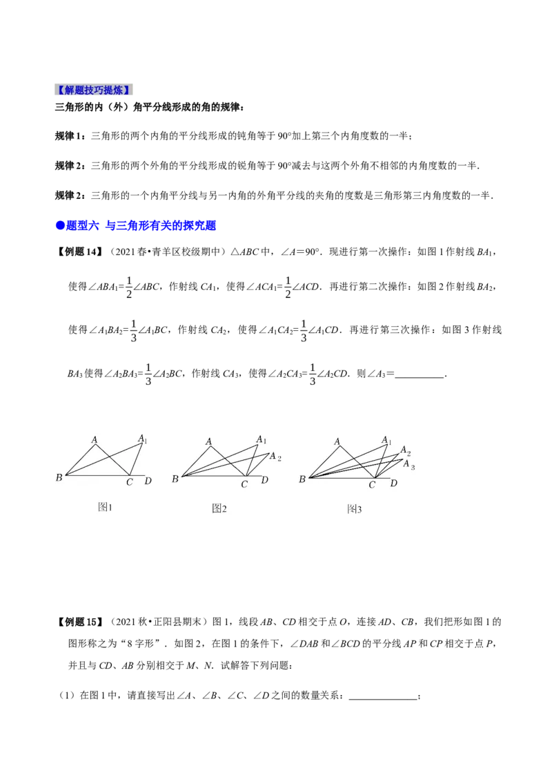 必考点02与三角形有关的角-题型&middot;技巧培优系列2022-2023学年八年级数学上册精选专题（人教版）（原卷版）_初中数学人教版_8上-初中数学人教版_旧版_07专项讲练