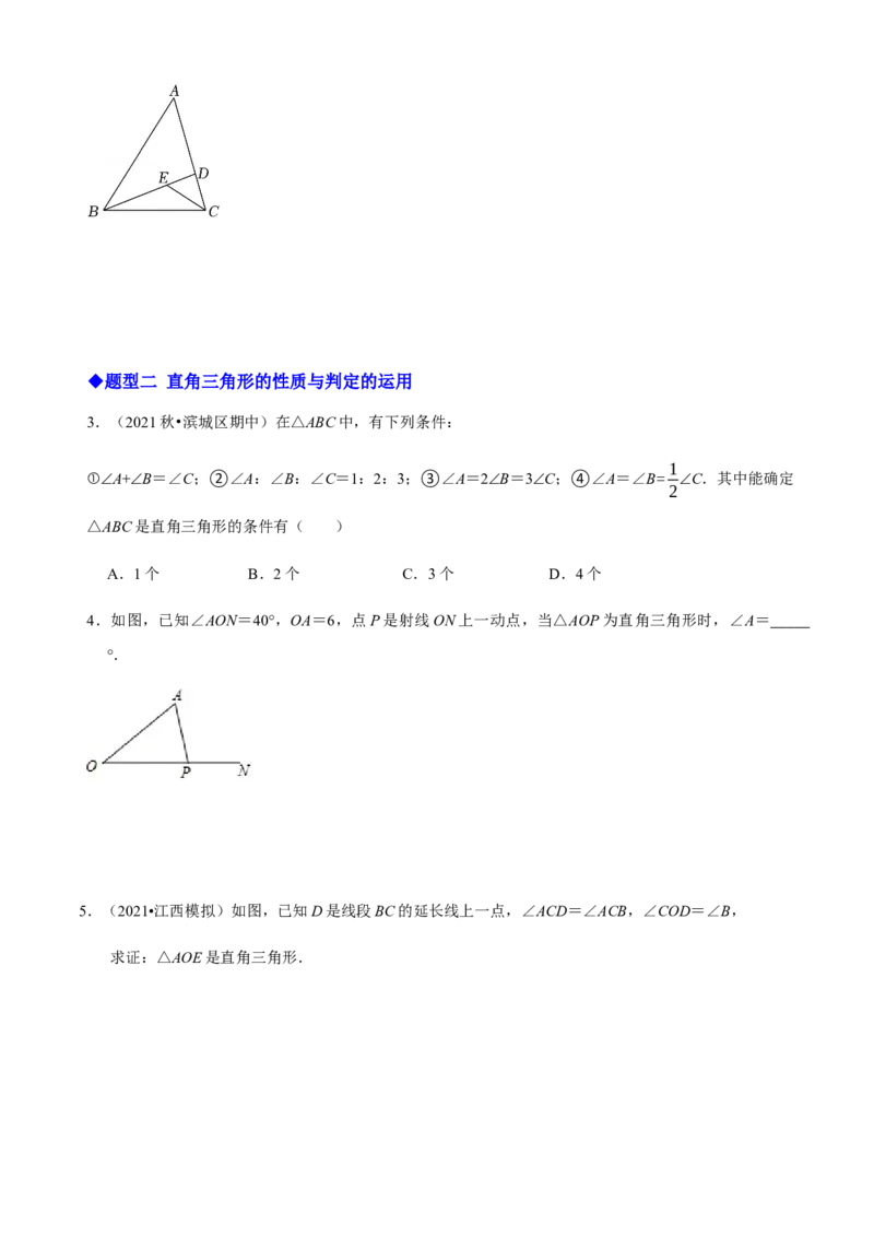 必考点02与三角形有关的角-题型&middot;技巧培优系列2022-2023学年八年级数学上册精选专题（人教版）（原卷版）_初中数学人教版_8上-初中数学人教版_旧版_07专项讲练