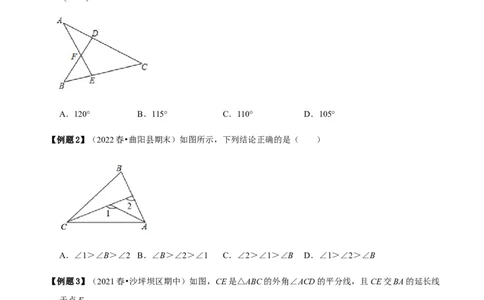 必考点02与三角形有关的角-题型&middot;技巧培优系列2022-2023学年八年级数学上册精选专题（人教版）（原卷版）_初中数学人教版_8上-初中数学人教版_旧版_07专项讲练