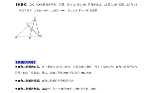 必考点02与三角形有关的角-题型&middot;技巧培优系列2022-2023学年八年级数学上册精选专题（人教版）（原卷版）_初中数学人教版_8上-初中数学人教版_旧版_07专项讲练