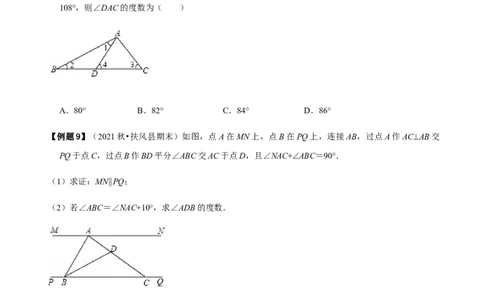 必考点02与三角形有关的角-题型&middot;技巧培优系列2022-2023学年八年级数学上册精选专题（人教版）（原卷版）_初中数学人教版_8上-初中数学人教版_旧版_07专项讲练