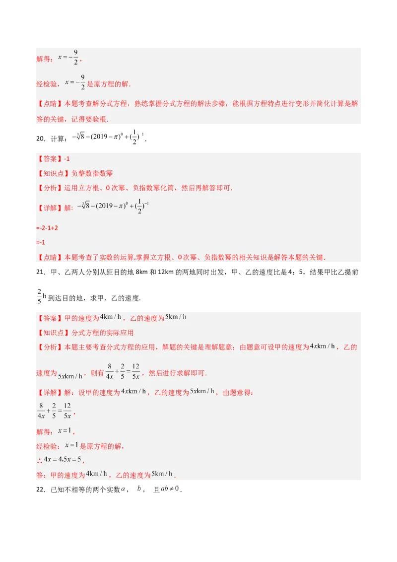 第15章分式章节测试练习卷（教师版）_初中数学_八年级数学上册（人教版）_常见题型通关讲解练-V3_2025版