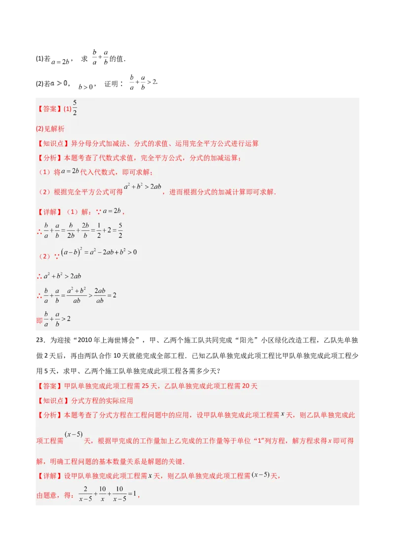 第15章分式章节测试练习卷（教师版）_初中数学_八年级数学上册（人教版）_常见题型通关讲解练-V3_2025版