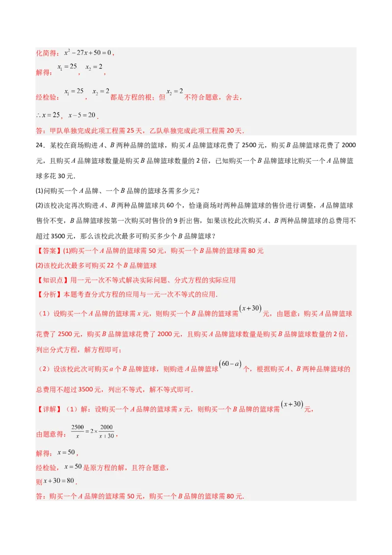 第15章分式章节测试练习卷（教师版）_初中数学_八年级数学上册（人教版）_常见题型通关讲解练-V3_2025版