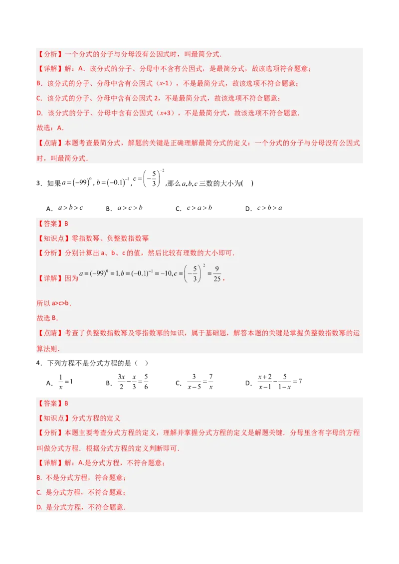 第15章分式章节测试练习卷（教师版）_初中数学_八年级数学上册（人教版）_常见题型通关讲解练-V3_2025版