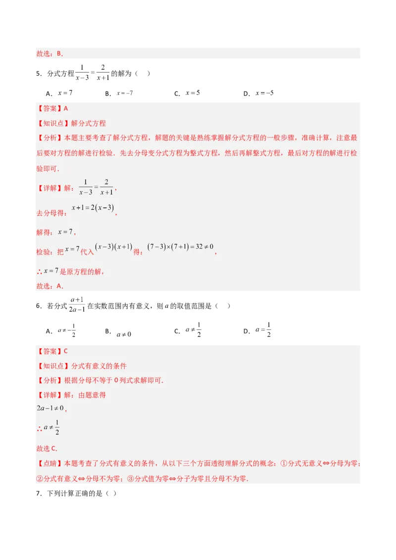 第15章分式章节测试练习卷（教师版）_初中数学_八年级数学上册（人教版）_常见题型通关讲解练-V3_2025版