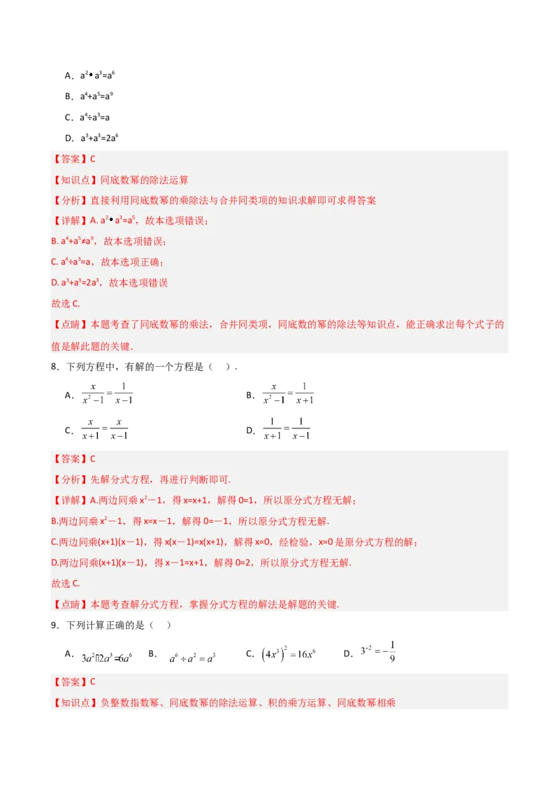 第15章分式章节测试练习卷（教师版）_初中数学_八年级数学上册（人教版）_常见题型通关讲解练-V3_2025版