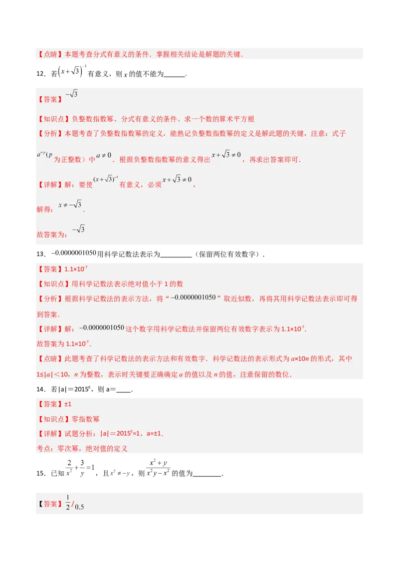 第15章分式章节测试练习卷（教师版）_初中数学_八年级数学上册（人教版）_常见题型通关讲解练-V3_2025版