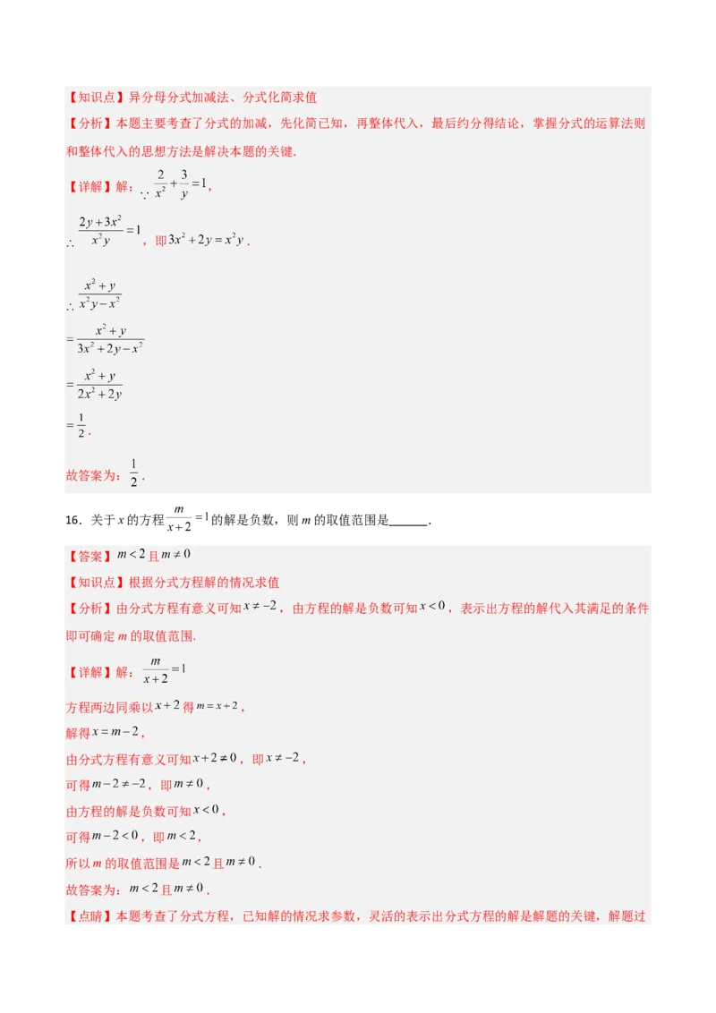 第15章分式章节测试练习卷（教师版）_初中数学_八年级数学上册（人教版）_常见题型通关讲解练-V3_2025版