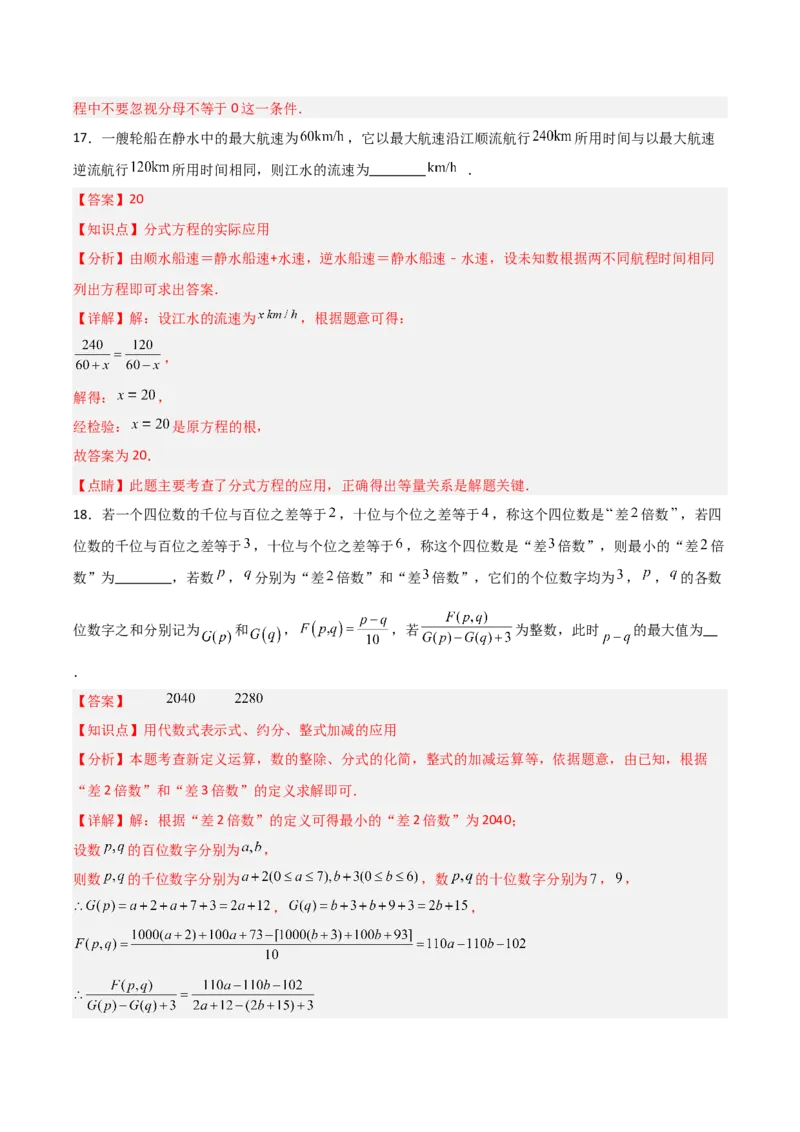 第15章分式章节测试练习卷（教师版）_初中数学_八年级数学上册（人教版）_常见题型通关讲解练-V3_2025版