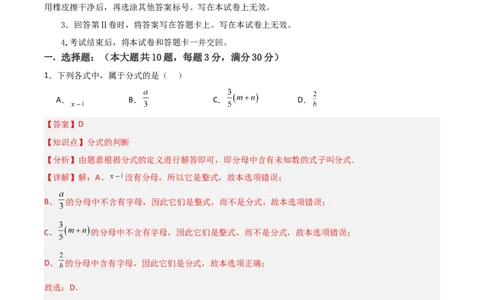 第15章分式章节测试练习卷（教师版）_初中数学_八年级数学上册（人教版）_常见题型通关讲解练-V3_2025版