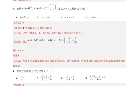 第15章分式章节测试练习卷（教师版）_初中数学_八年级数学上册（人教版）_常见题型通关讲解练-V3_2025版
