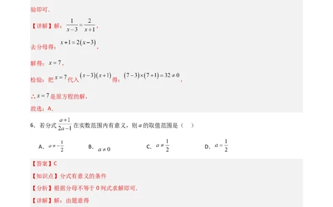 第15章分式章节测试练习卷（教师版）_初中数学_八年级数学上册（人教版）_常见题型通关讲解练-V3_2025版