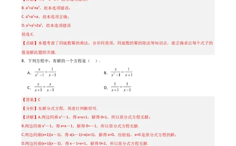 第15章分式章节测试练习卷（教师版）_初中数学_八年级数学上册（人教版）_常见题型通关讲解练-V3_2025版
