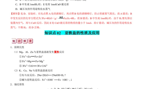 知识清单08++铁及其重要化合物-口袋书2024年高考化学一轮复习知识清单_05高考化学_2024年新高考资料_1.2024一轮复习_2024年高考化学一轮复习知识清单