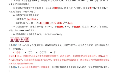 知识清单08++铁及其重要化合物-口袋书2024年高考化学一轮复习知识清单_05高考化学_2024年新高考资料_1.2024一轮复习_2024年高考化学一轮复习知识清单