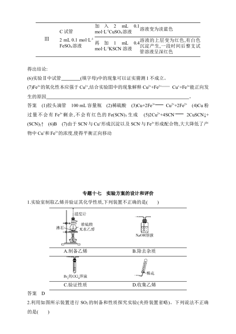 专题十七实验方案的设计和评价（含答案）_05高考化学_2025年新高考资料_专项练习_2025高考化学专题练习（含答案）（完结）