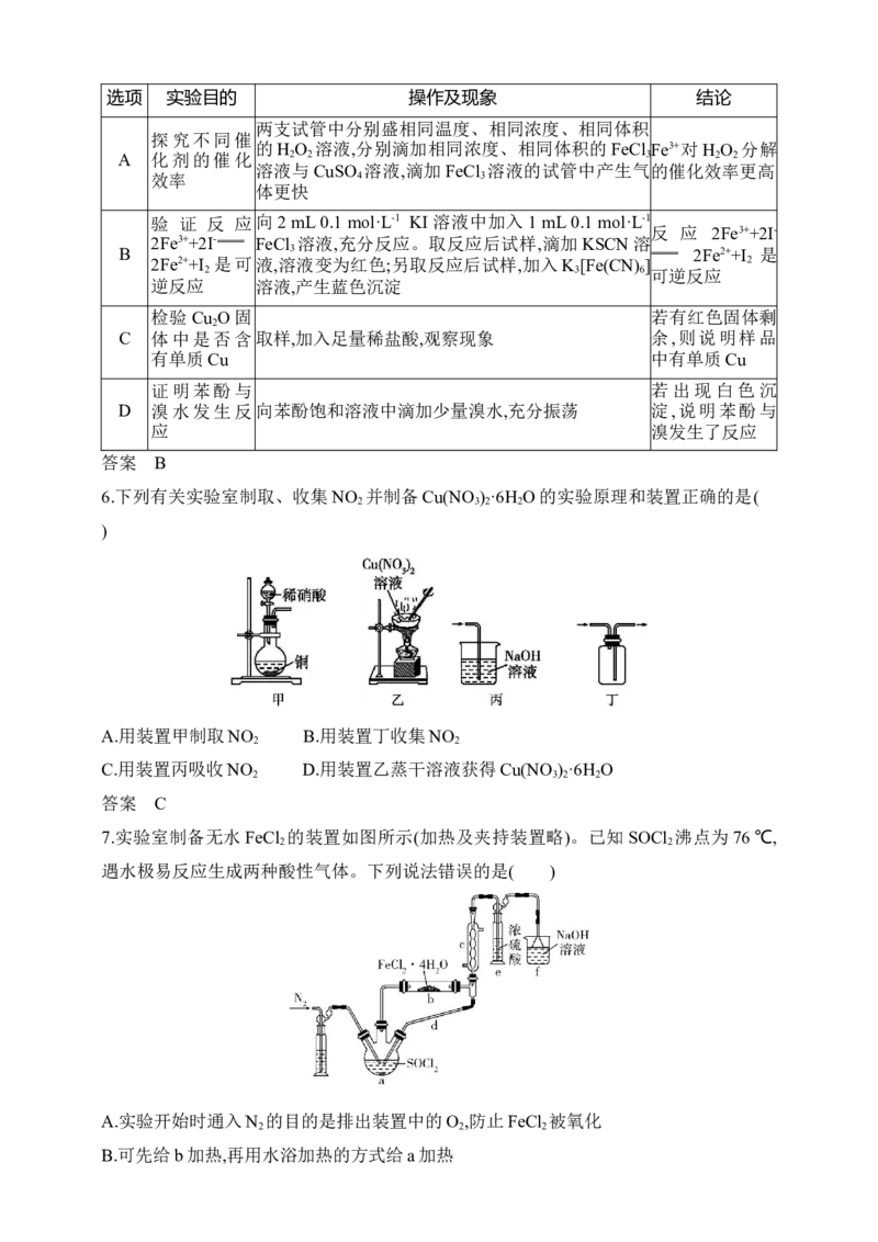 专题十七实验方案的设计和评价（含答案）_05高考化学_2025年新高考资料_专项练习_2025高考化学专题练习（含答案）（完结）