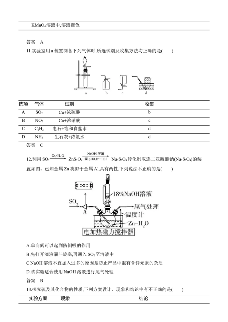 专题十七实验方案的设计和评价（含答案）_05高考化学_2025年新高考资料_专项练习_2025高考化学专题练习（含答案）（完结）
