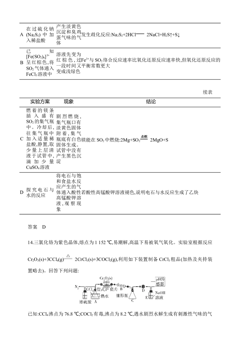 专题十七实验方案的设计和评价（含答案）_05高考化学_2025年新高考资料_专项练习_2025高考化学专题练习（含答案）（完结）