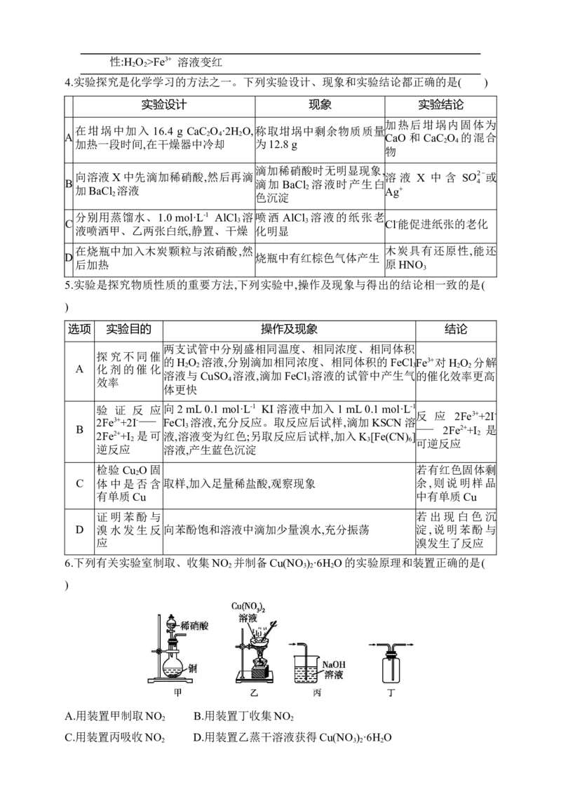 专题十七实验方案的设计和评价（含答案）_05高考化学_2025年新高考资料_专项练习_2025高考化学专题练习（含答案）（完结）